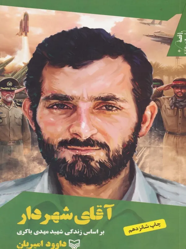 کتاب آقای شهردار