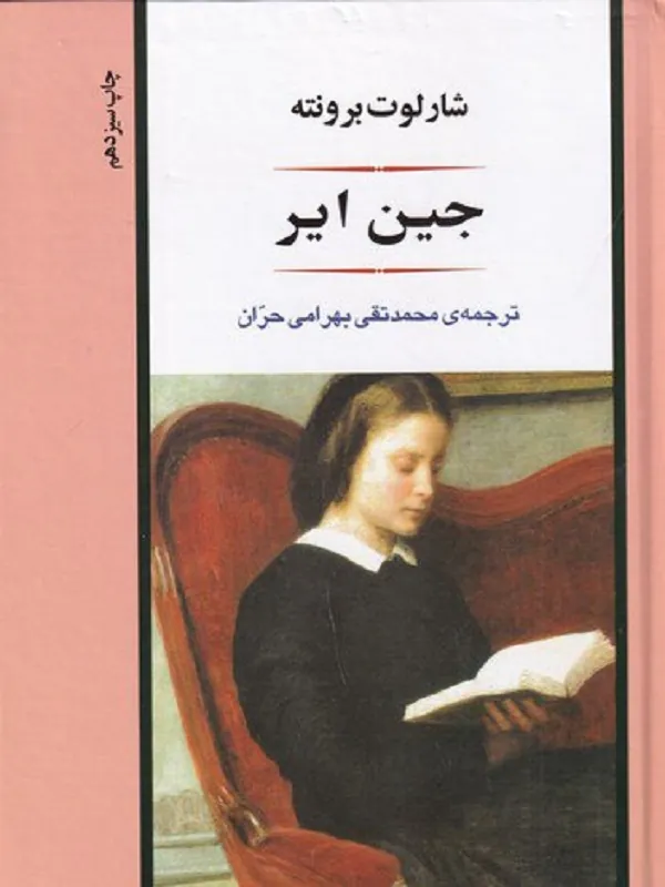 کتاب جین ایر