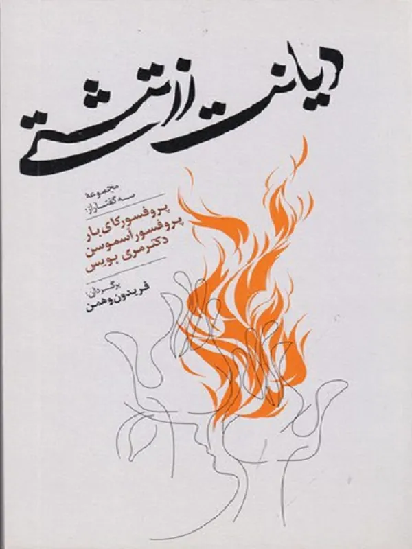 دیانت زرتشتی