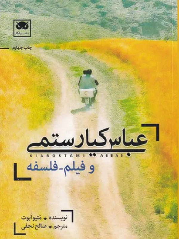 عباس کیارستمی و فیلم-فلسفه