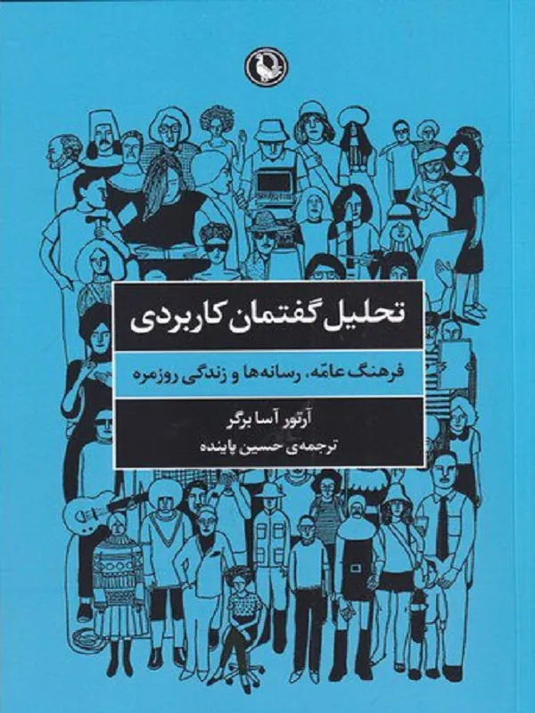 تحلیل گفتمان کاربردی
