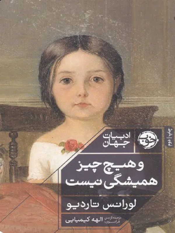 کتاب و هیچ چیز همیشگی نیست