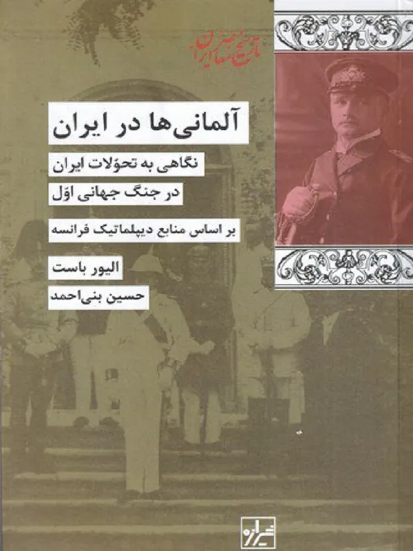 کتاب آلمانی ها در ایران
