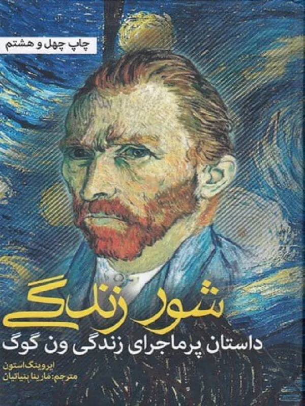 کتاب شور زندگی