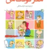 my baby brain کتاب مغز کودک من