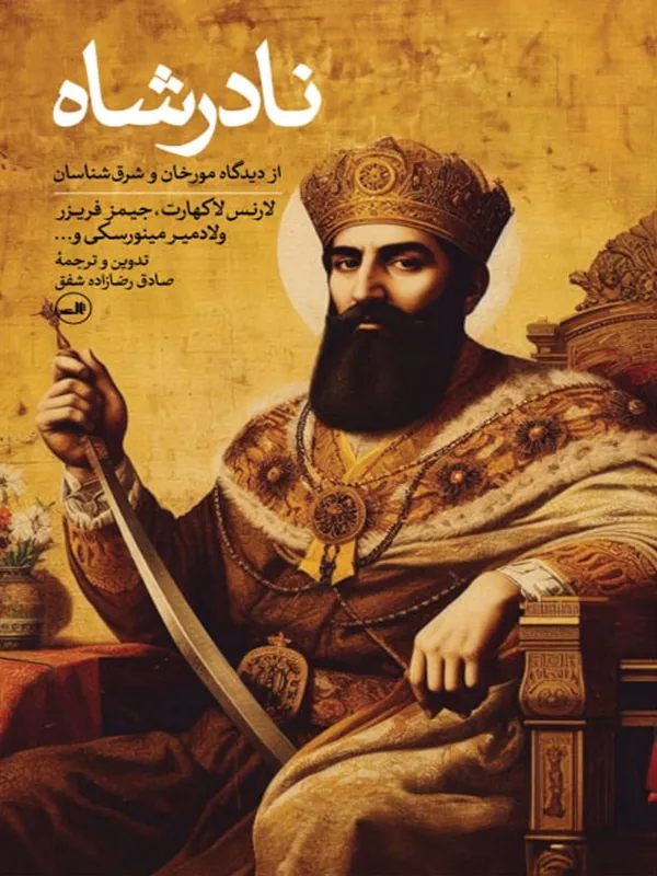 کتاب نادرشاه
