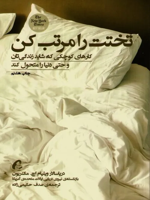 کتاب تختت را مرتب کن