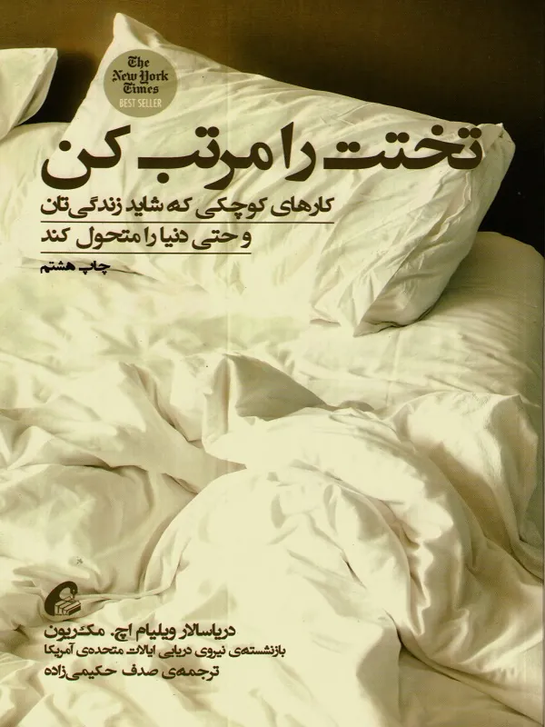 کتاب تختت را مرتب کن کتاب تختت را مرتب کن