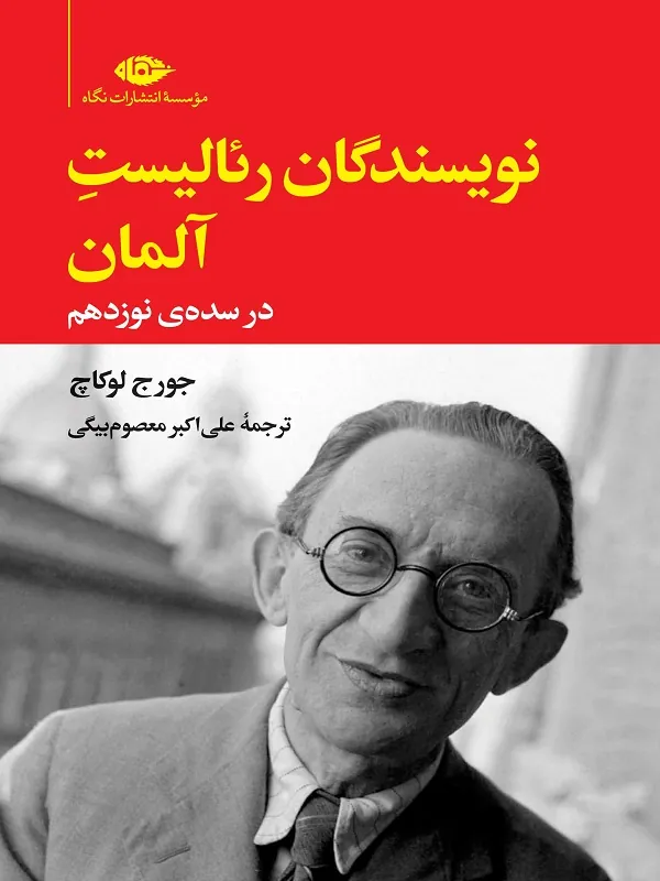 نویسندگان رئالیست آلمان در سده ی نوزدهم