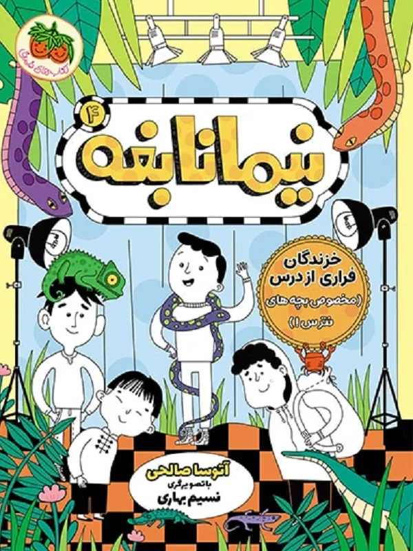 نیما نابغه 4