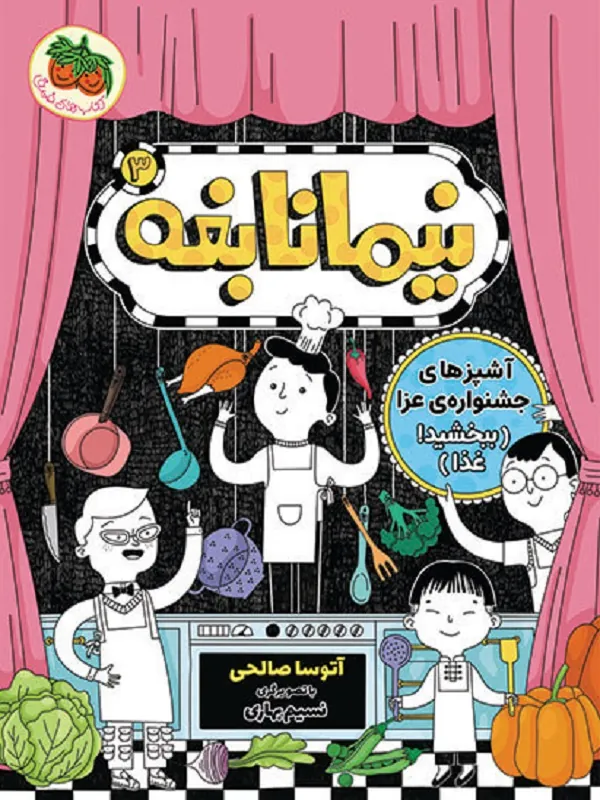 کتاب نیما نابغه 3