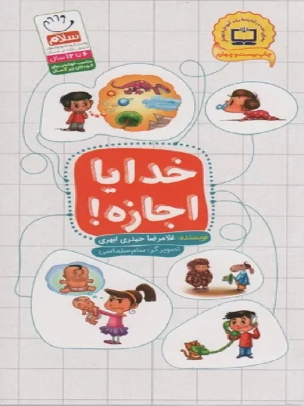 کتاب خدایا اجازه