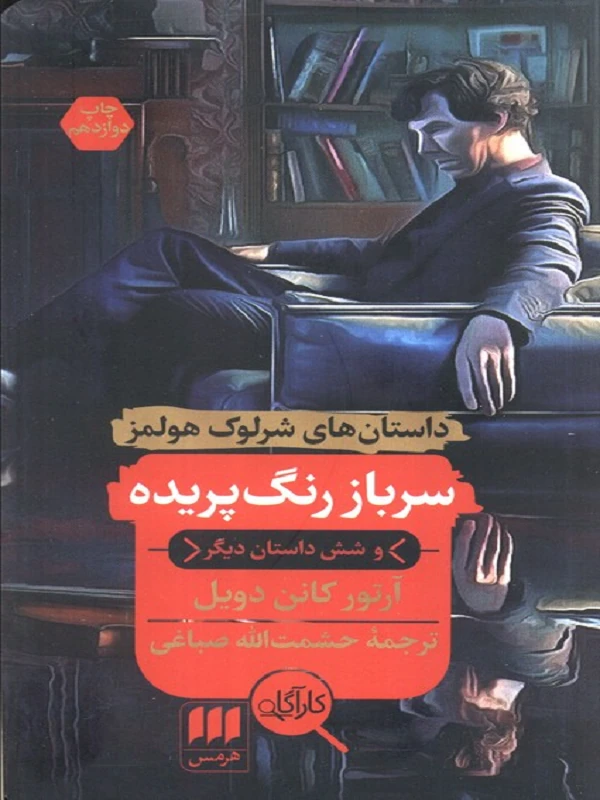 سرباز رنگ پریده