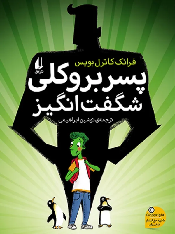 کتاب پسر بروکلی شگفت انگیز