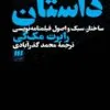 داستان داستان