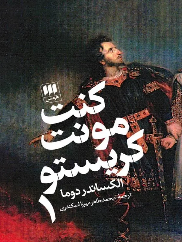 کنت مونت کریستو