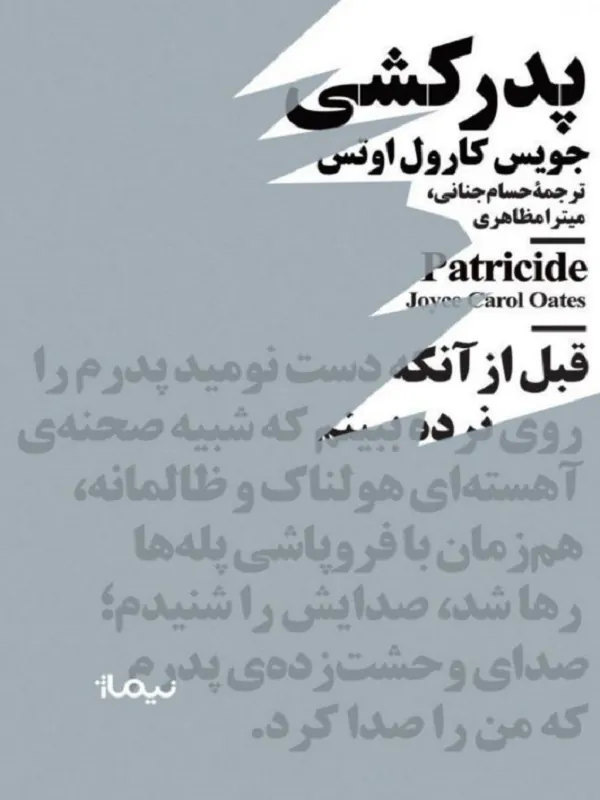 کتاب پدرکشی