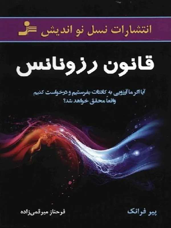 کتاب قانون رزونانس