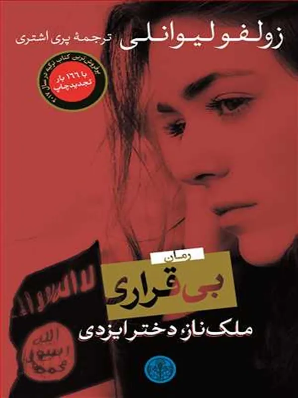 کتاب بی قراری