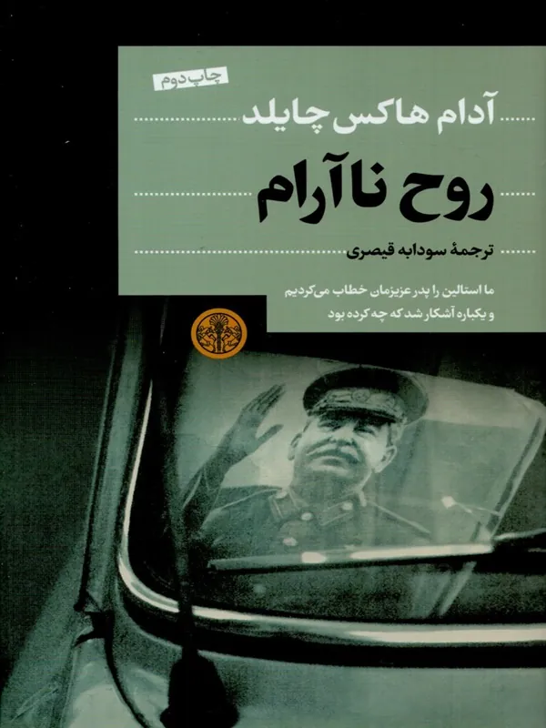 کتاب روح ناآرام