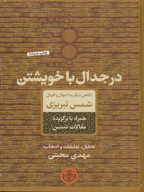 کتاب در جدال با خویشتن
