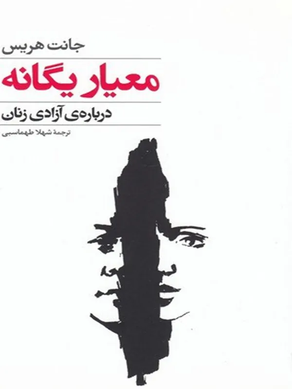 معیار یگانه