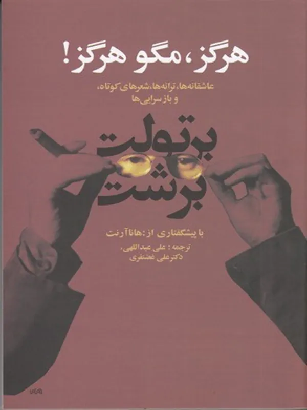کتاب هرگز،مگو هرگز!