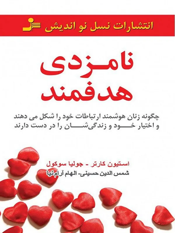 کتاب نامزدی هدفمند