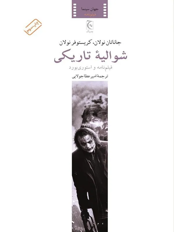 شوالیه تاریکی