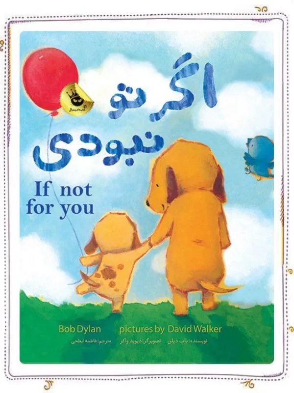کتاب اگر تو نبودی