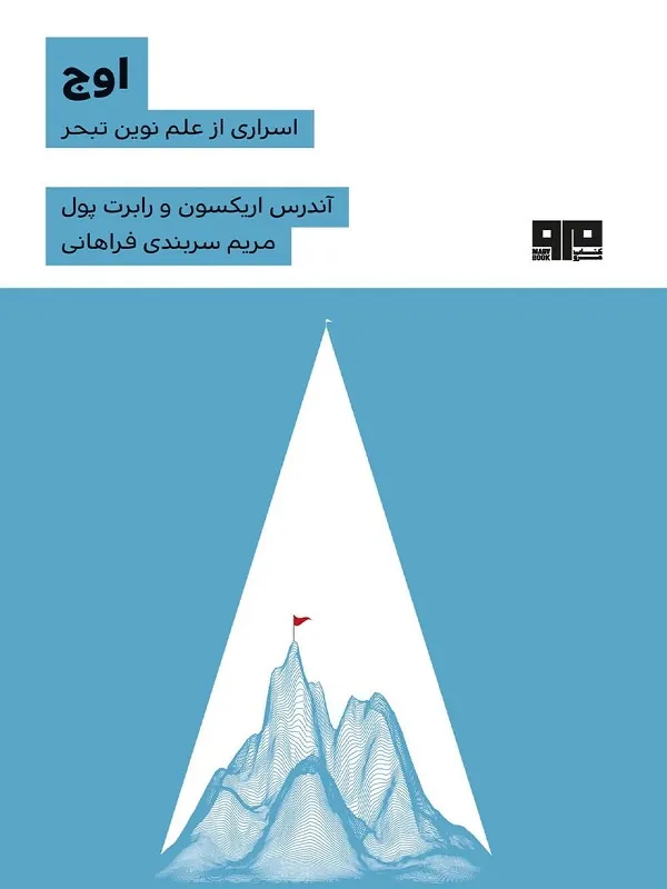 کتاب اوج