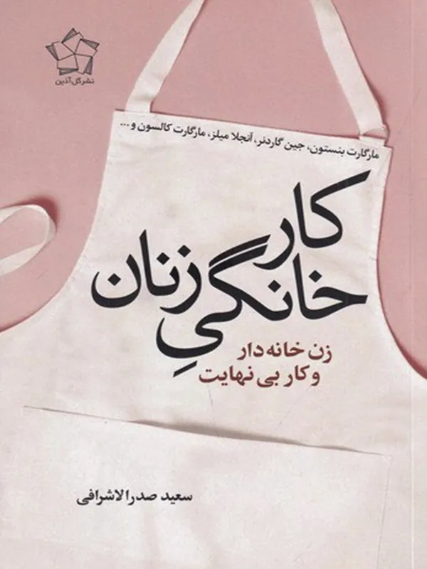 کتاب کار خانگی زنان