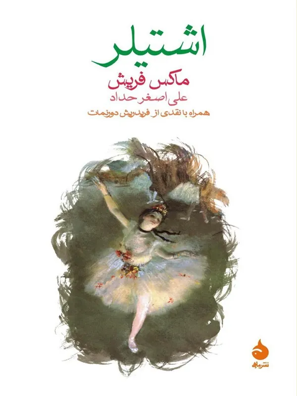 کتاب اشتیلر