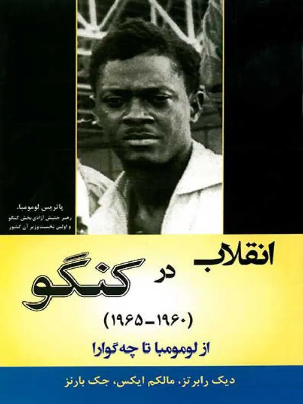 کتاب انقلاب در کنگو