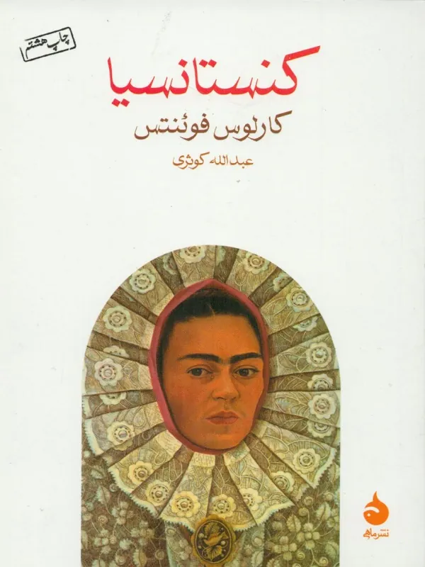 کنستانسیا