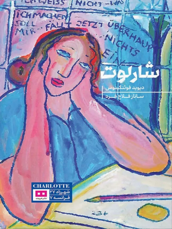 کتاب شارلوت