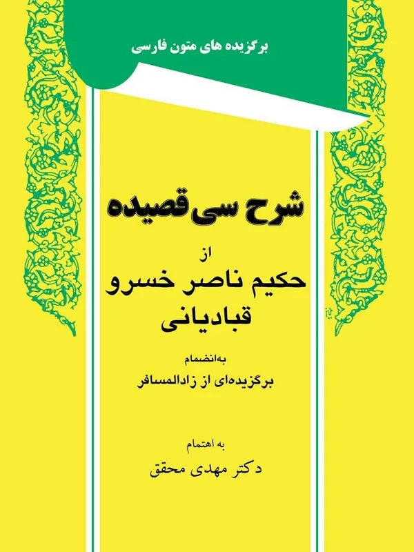 کتاب شرح سی قصیده