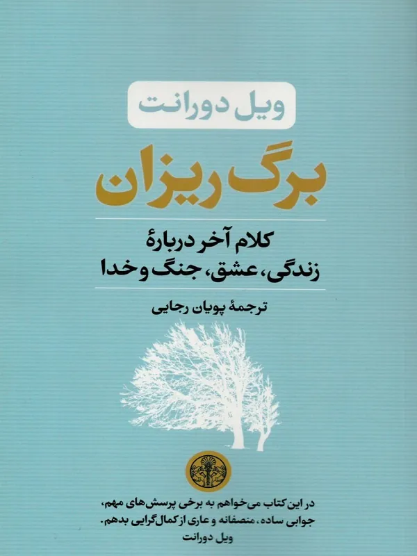 کتاب برگ ریزان
