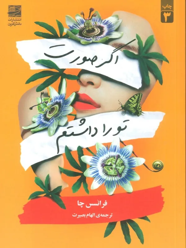 کتاب اگر صورت تو را داشتم