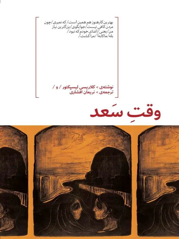 کتاب وقت سعد