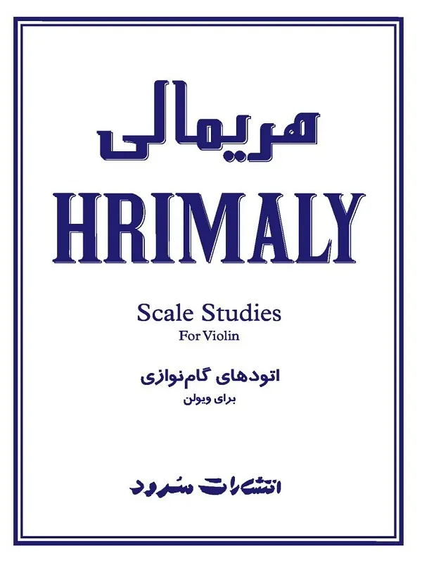 کتاب هریمالی