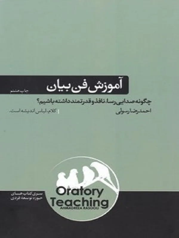 آموزش فن بیان