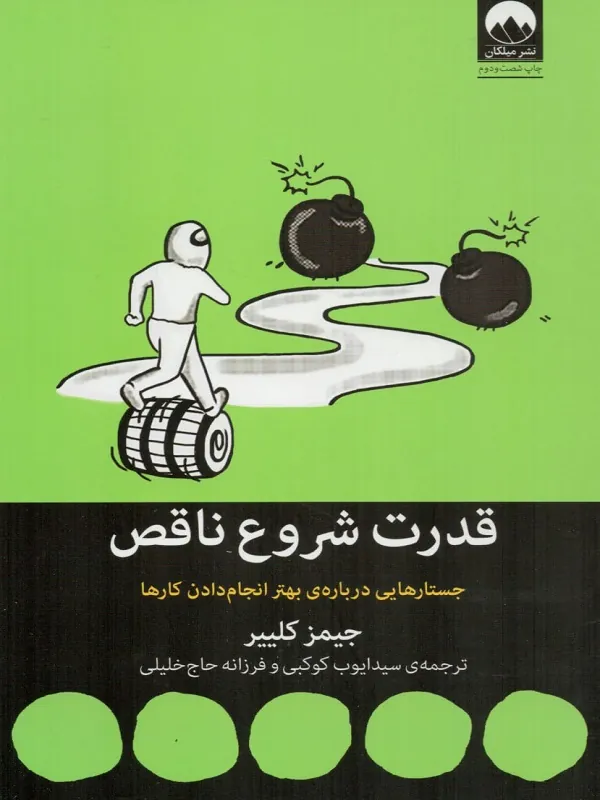 قدرت شروع ناقص
