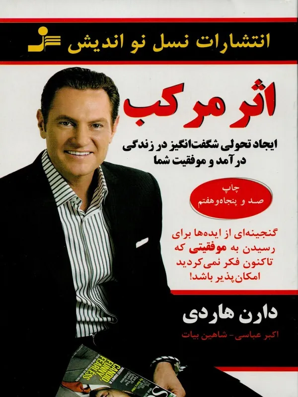 اثر مرکب