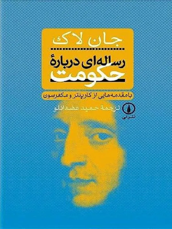 کتاب رساله ای درباره حکومت