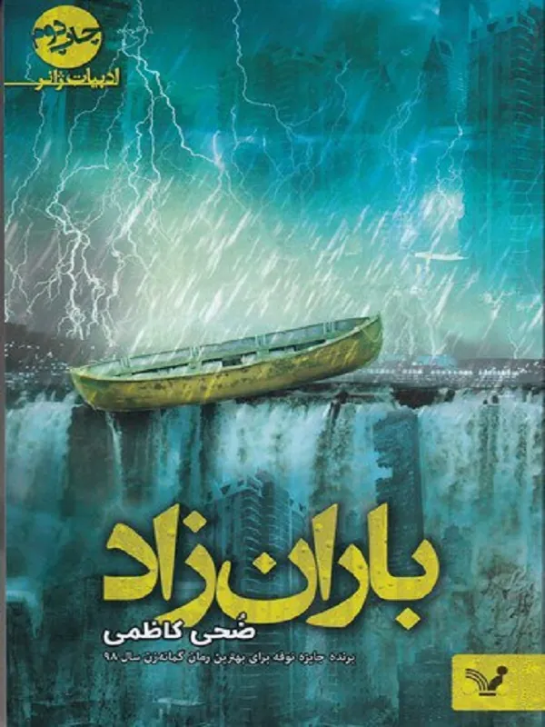 باران زاد