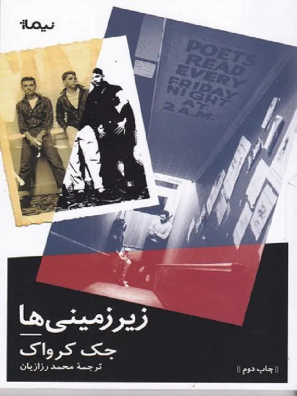 زیر زمینی ها