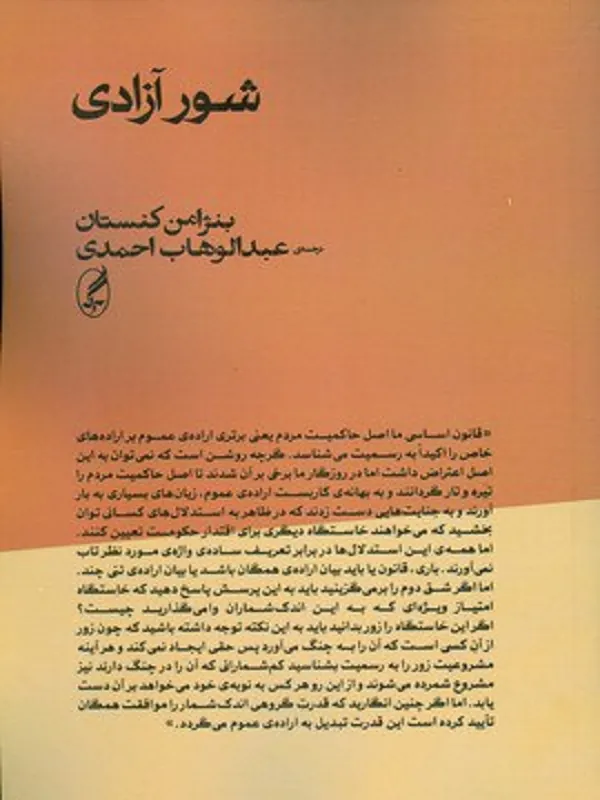 شور آزادی