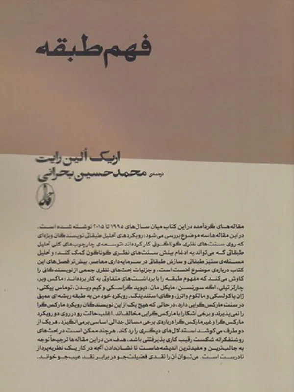 کتاب فهم طبقه