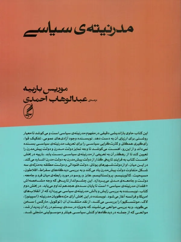 مدرنیته ی سیاسی